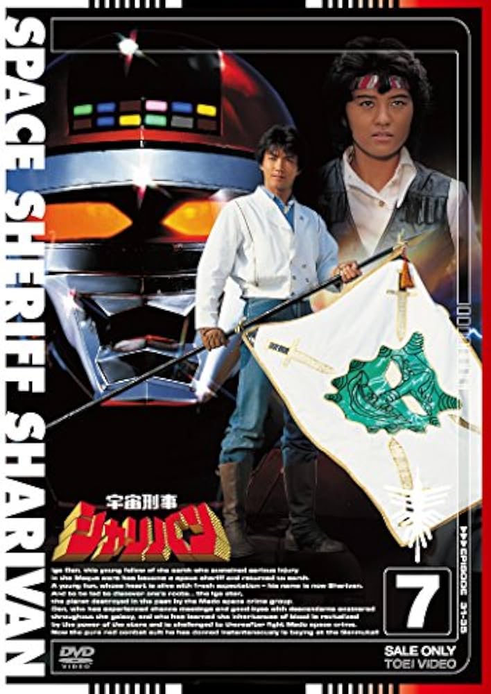 (未使用･未開封品)　宇宙刑事シャリバン VOL.7 [DVD] v1yptgt Amazon.co.jp: 宇宙刑事シャリバン VOL.7 [DVD] : 渡洋史, 降矢